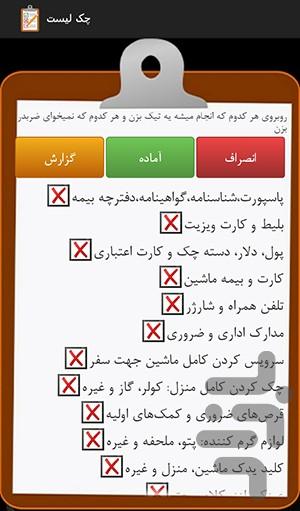 Tip Checklist - Image screenshot of android app
