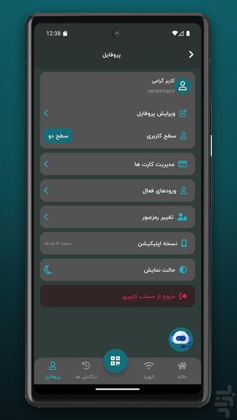 نئو بیت - عکس برنامه موبایلی اندروید