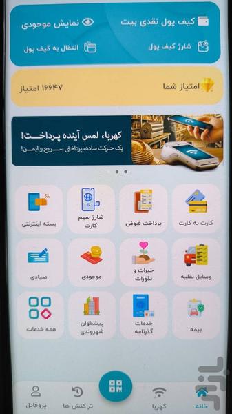 نئوبیت - Image screenshot of android app