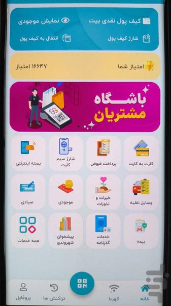 نئوبیت - Image screenshot of android app