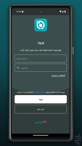 نئو بیت - عکس برنامه موبایلی اندروید