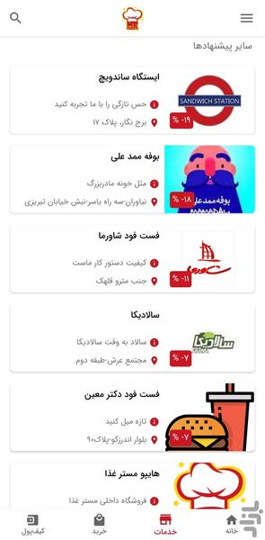 مسترغذا | آقای غذا - عکس برنامه موبایلی اندروید