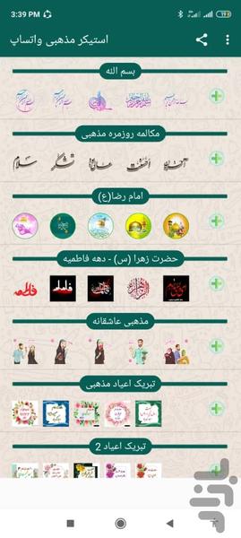 استیکر مذهبی واتساپ - عکس برنامه موبایلی اندروید