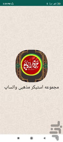 استیکر مذهبی واتساپ - عکس برنامه موبایلی اندروید