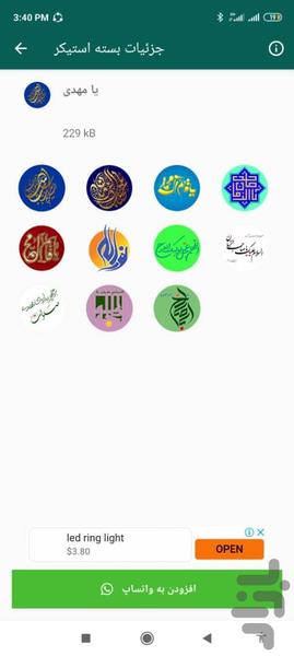 استیکر مذهبی واتساپ - عکس برنامه موبایلی اندروید
