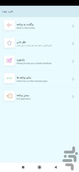 تغییر چهره - عکس برنامه موبایلی اندروید