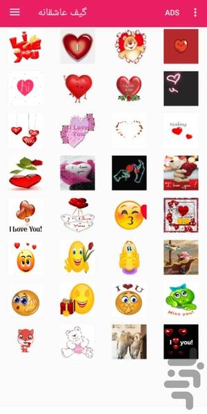 گیف عاشقانه - Image screenshot of android app