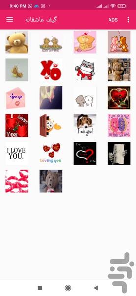 گیف عاشقانه - Image screenshot of android app
