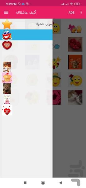 گیف عاشقانه - Image screenshot of android app