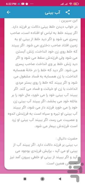 تعبیر خواب پرفکت - عکس برنامه موبایلی اندروید