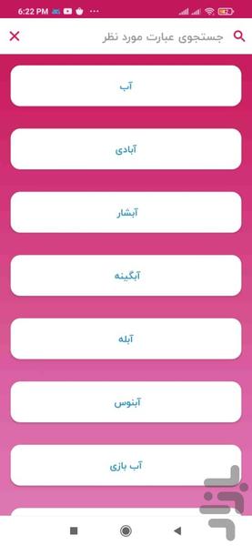 تعبیر خواب پرفکت - عکس برنامه موبایلی اندروید