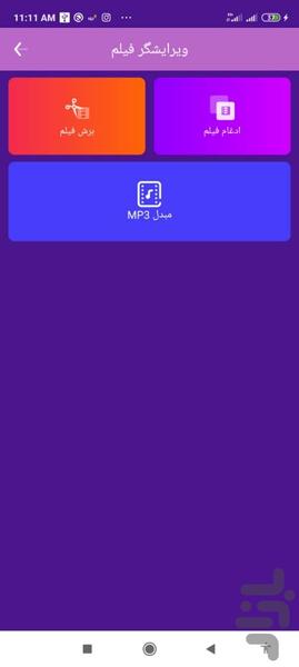 کلیپ ساز حرفه ای - Image screenshot of android app