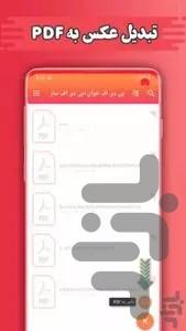 پی دی اف خوان - Image screenshot of android app