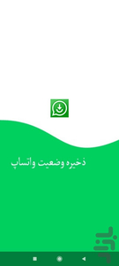 Download WhatsApp status - Image screenshot of android app
