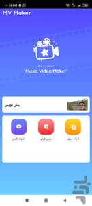 موزیک ویدیو حرفه ای - عکس برنامه موبایلی اندروید