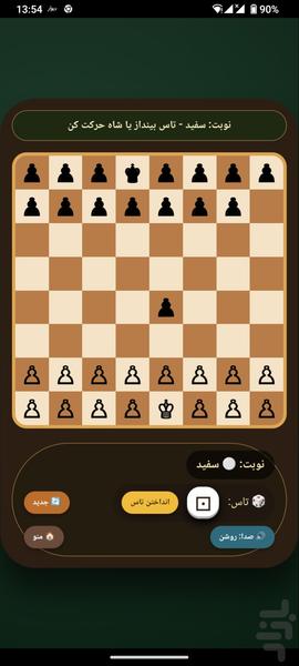 کیش و تاس شطرنج تاسی - Gameplay image of android game