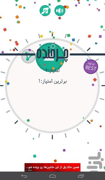 چرخنده - عکس بازی موبایلی اندروید