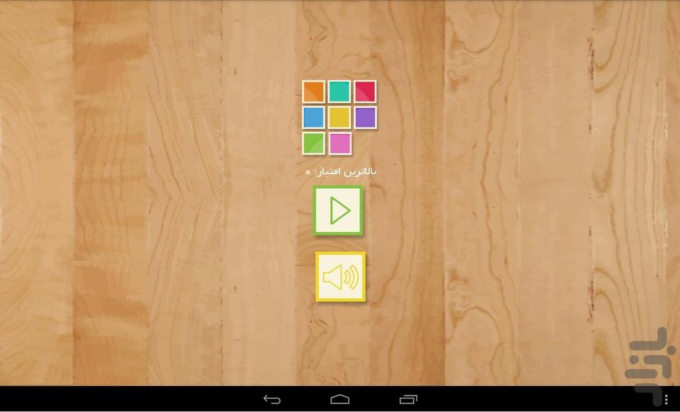 پازل چند تکه - Gameplay image of android game
