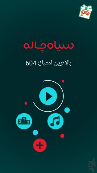 سیاه چاله - عکس بازی موبایلی اندروید