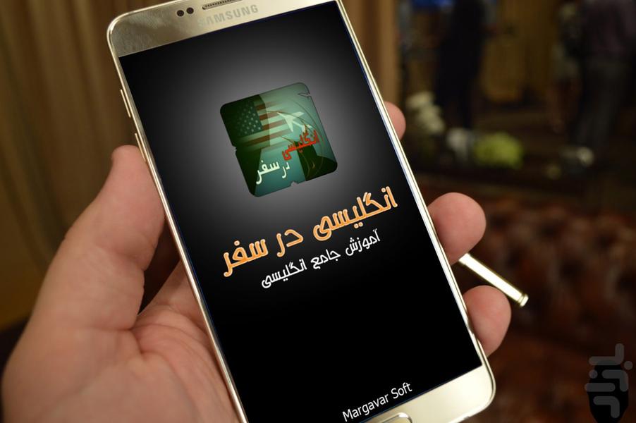 انگلیسی در سفر - Image screenshot of android app