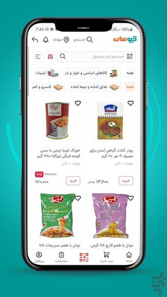 کیوسان - بازار آنلاین - عکس برنامه موبایلی اندروید