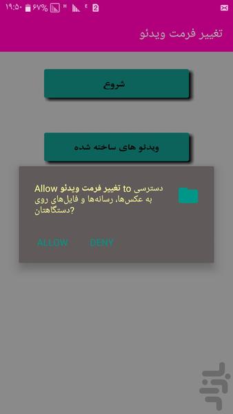 تغییر فرمت ویدئو - Image screenshot of android app