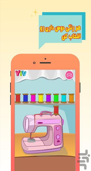 بازی کارگاه خیاطی | دخترانه - عکس بازی موبایلی اندروید