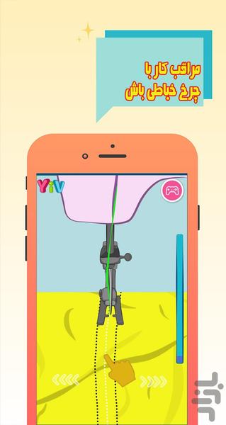 بازی کارگاه خیاطی | دخترانه - عکس بازی موبایلی اندروید