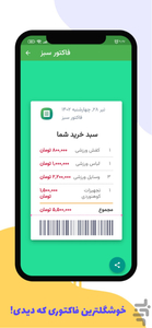 فاکتور سبز - عکس برنامه موبایلی اندروید