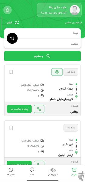 کلیک بار رانندگان - عکس برنامه موبایلی اندروید