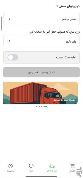 کلیک بار رانندگان - عکس برنامه موبایلی اندروید