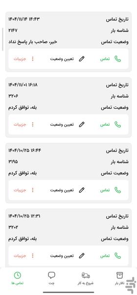 کلیک بار رانندگان - عکس برنامه موبایلی اندروید