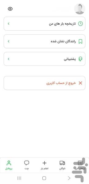 کلیک بار صاحب بار - عکس برنامه موبایلی اندروید