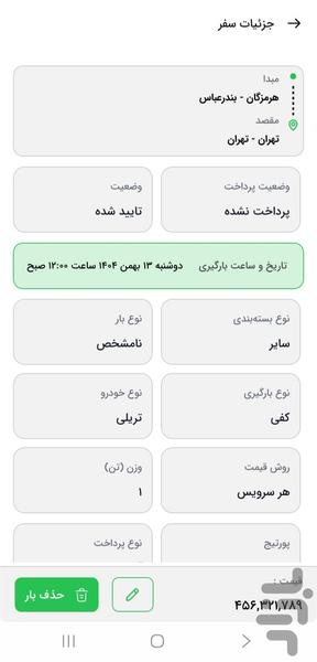 کلیک بار صاحب بار - عکس برنامه موبایلی اندروید