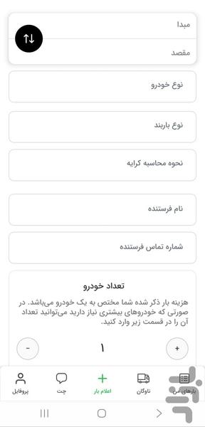 کلیک بار صاحب بار - عکس برنامه موبایلی اندروید