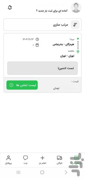 کلیک بار صاحب بار - عکس برنامه موبایلی اندروید