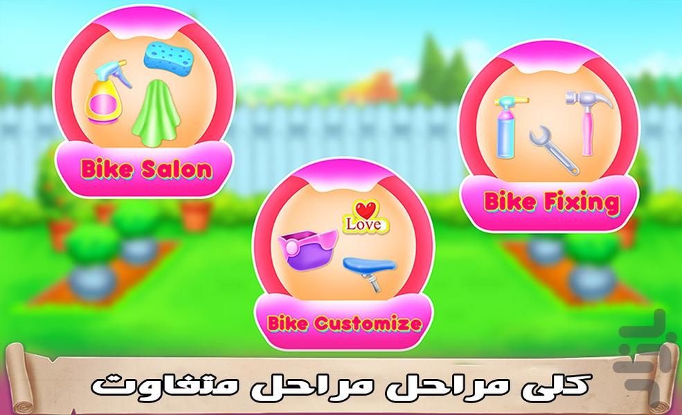 تعمیرگاه دوچرخه | بازی دخترانه - Gameplay image of android game