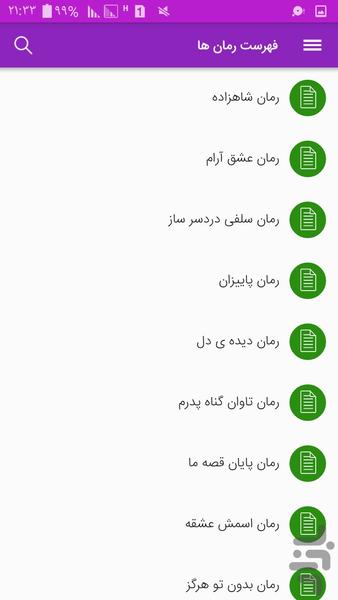 رمان های احساس - Image screenshot of android app