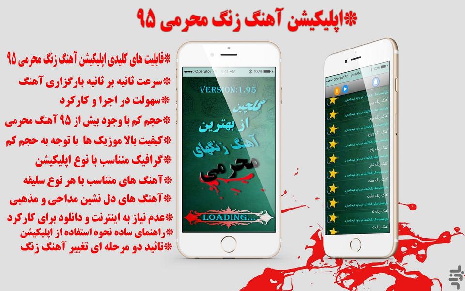 آهنگ زنگ محرمی 95 - عکس برنامه موبایلی اندروید