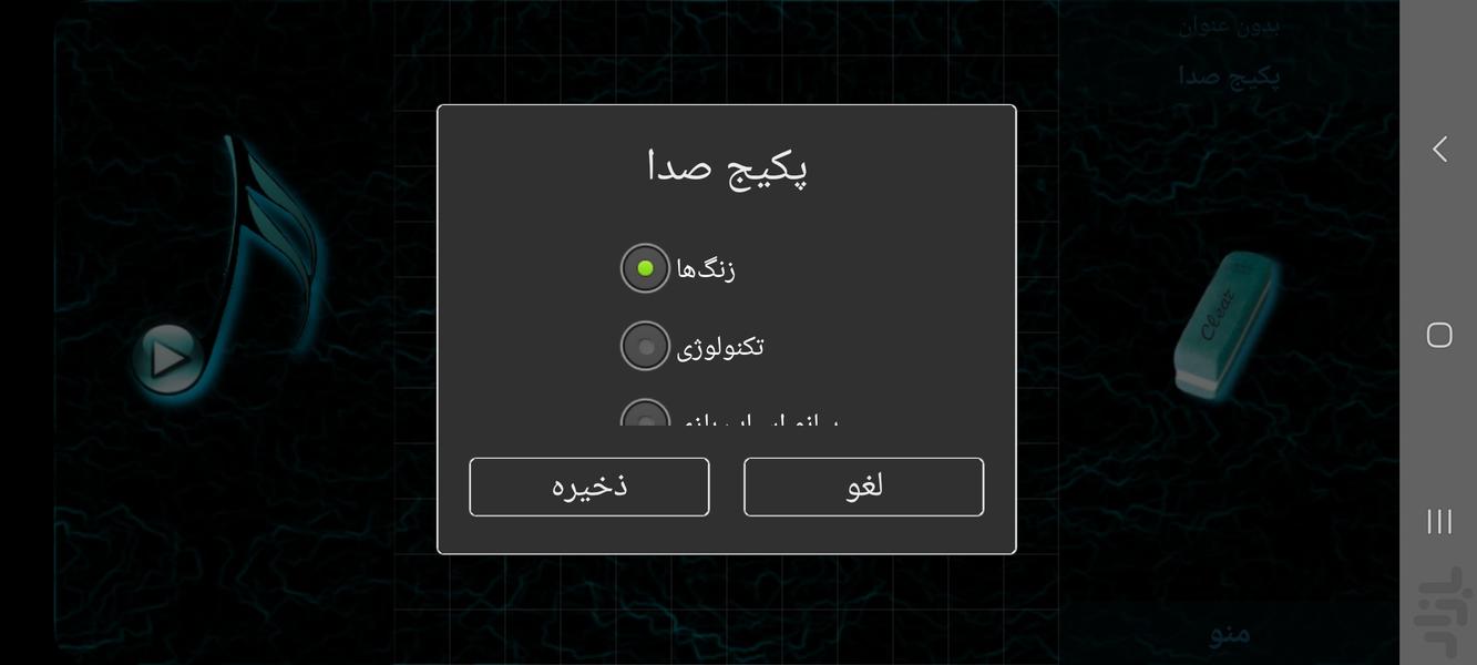 ساخت ملودی موزیک پلاس - Image screenshot of android app