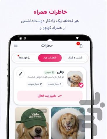 پت روم - عکس برنامه موبایلی اندروید
