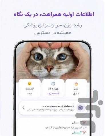 پت روم - عکس برنامه موبایلی اندروید