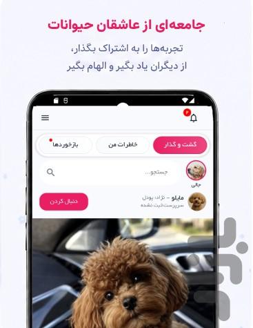 پت روم - عکس برنامه موبایلی اندروید