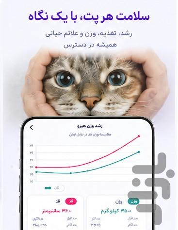 پت روم - عکس برنامه موبایلی اندروید