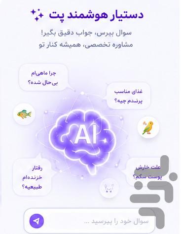 پت روم - عکس برنامه موبایلی اندروید