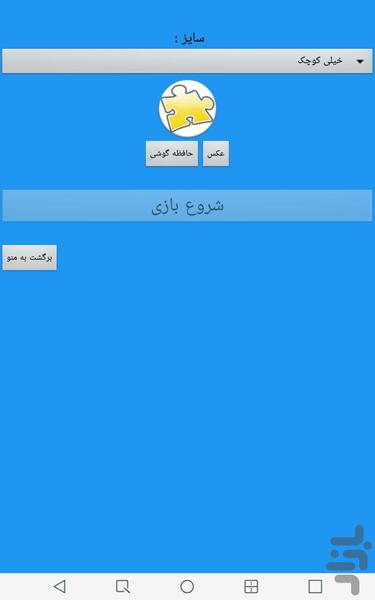 جورچین عکس - Image screenshot of android app