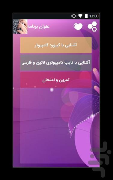 آموزش تایپ - عکس برنامه موبایلی اندروید