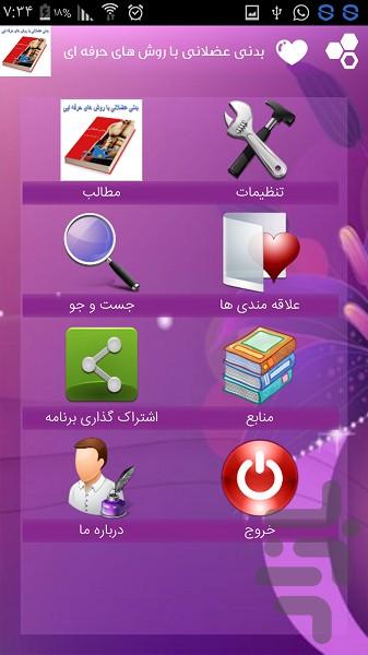 بدنی عضلانی با روش های حرفه ای - Image screenshot of android app