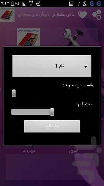 بدنی عضلانی با روش های حرفه ای - عکس برنامه موبایلی اندروید
