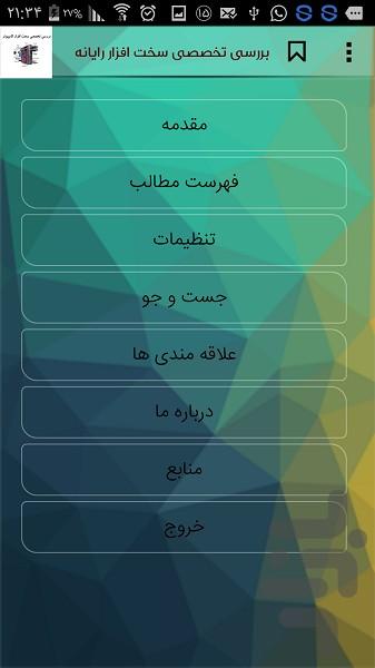 barrasi takhasosi sakhtafzar - Image screenshot of android app